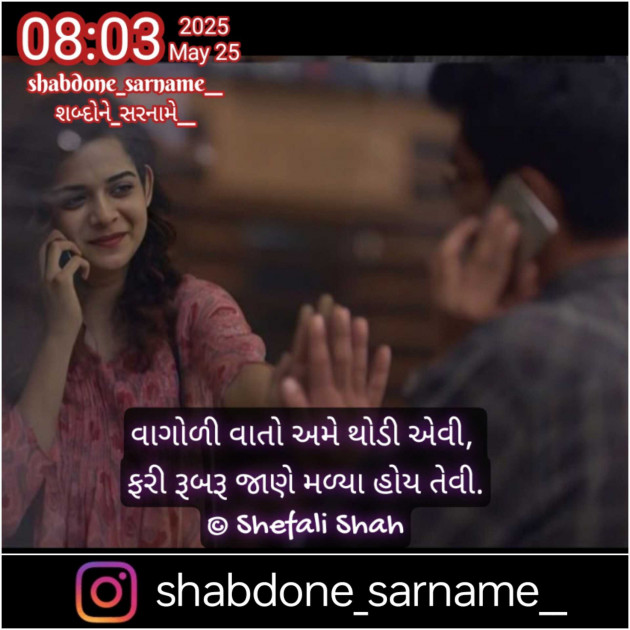 Gujarati Whatsapp-Status by Shefali : 111980401