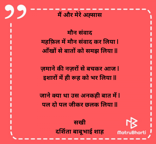 Hindi Poem by Darshita Babubhai Shah : 111980408
