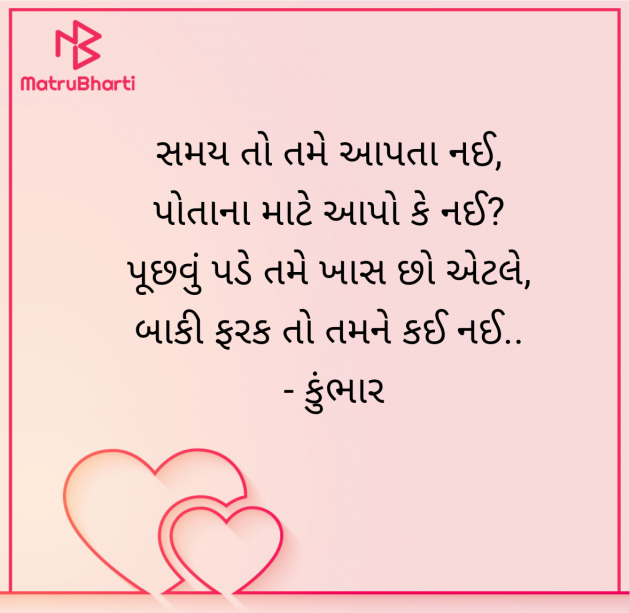 Gujarati Shayri by Mitul Prajapati : 111980429
