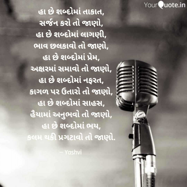 Gujarati Poem by Yashvi : 111980440