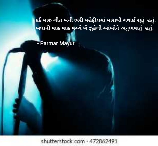 Gujarati Poem by Parmar Mayur : 111980448