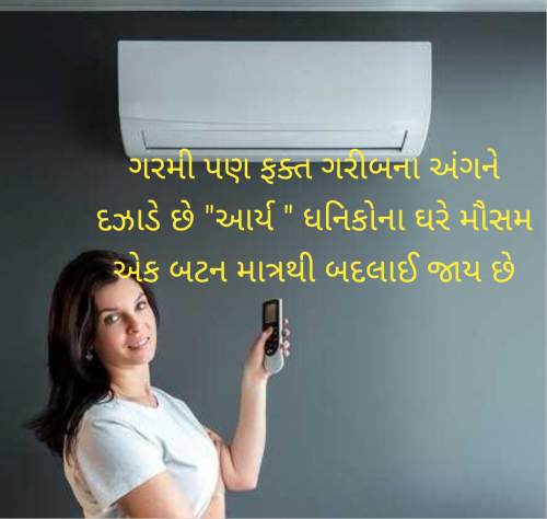 Post by સુરજબા ચૌહાણ આર્ય on 25-May-2025 08:25pm