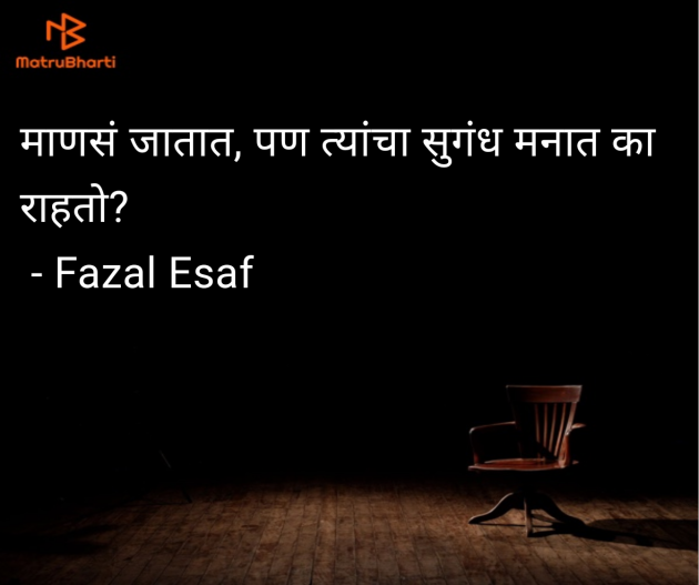 Marathi Questions by Fazal Esaf : 111980508