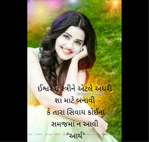 Post by સુરજબા ચૌહાણ આર્ય on 25-May-2025 09:40pm