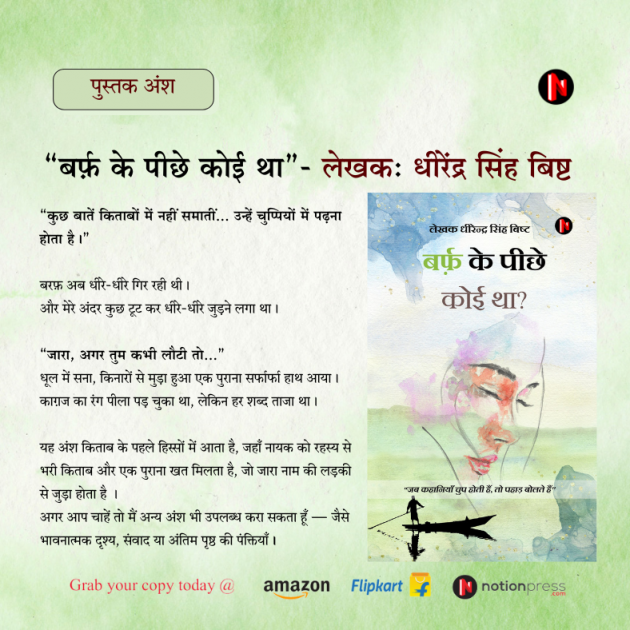 Hindi Motivational by DHIRENDRA BISHT DHiR : 111980539