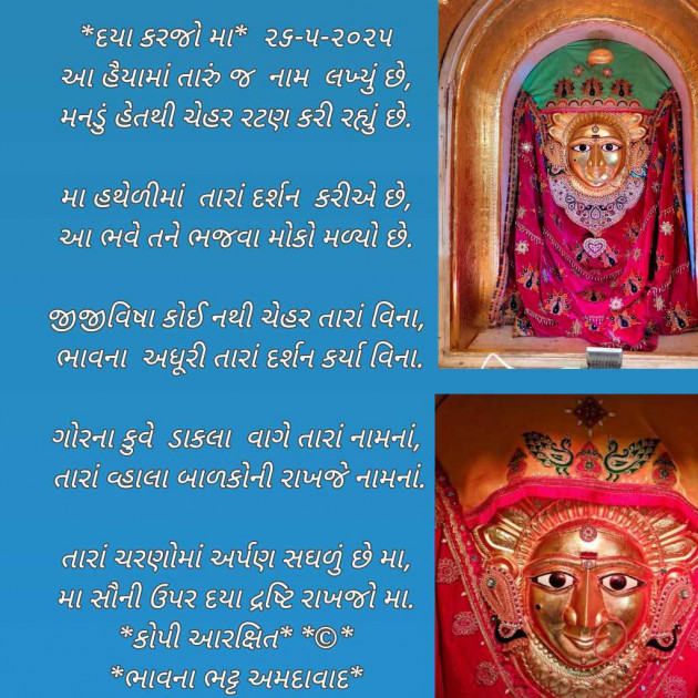 Gujarati Poem by Bhavna Bhatt : 111980550