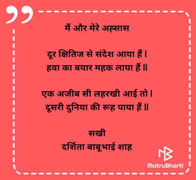Hindi Poem by Darshita Babubhai Shah : 111980558