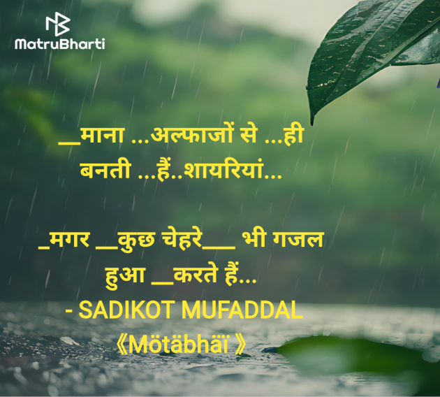 Hindi Good Morning by SADIKOT MUFADDAL 《Mötäbhäï 》 : 111980576