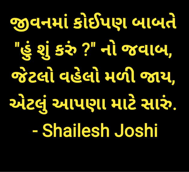 Gujarati Thought by Shailesh Joshi : 111980589