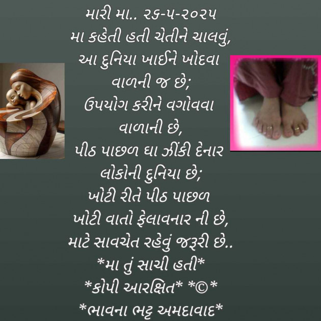 Gujarati Blog by Bhavna Bhatt : 111980594