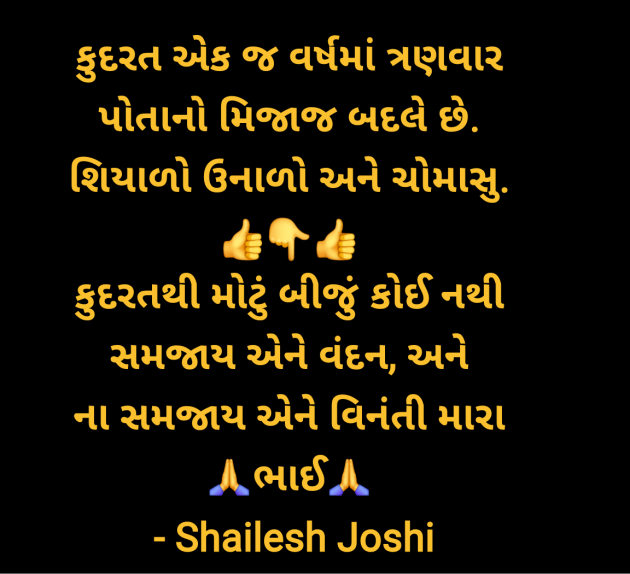 Gujarati Thought by Shailesh Joshi : 111980600