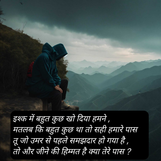Gujarati Shayri by Madhuvan : 111980608