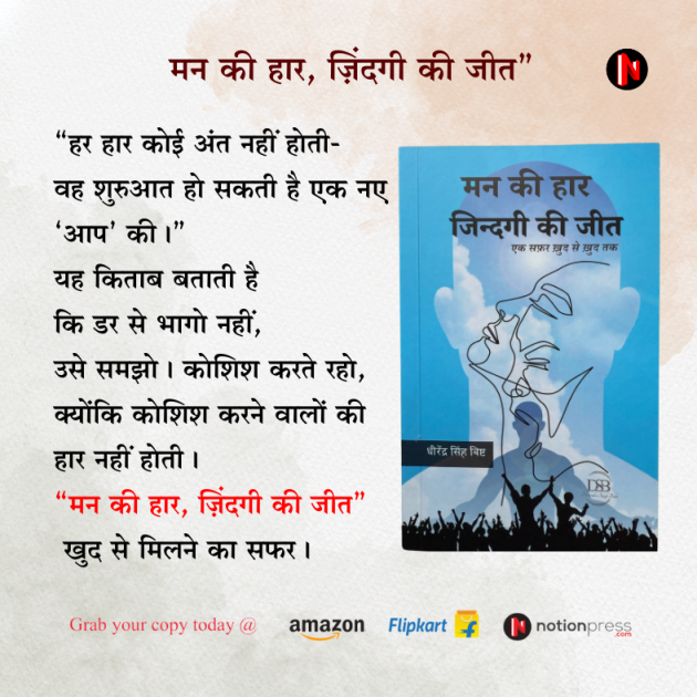 Hindi Motivational by DHIRENDRA SINGH BISHT DHiR : 111980612