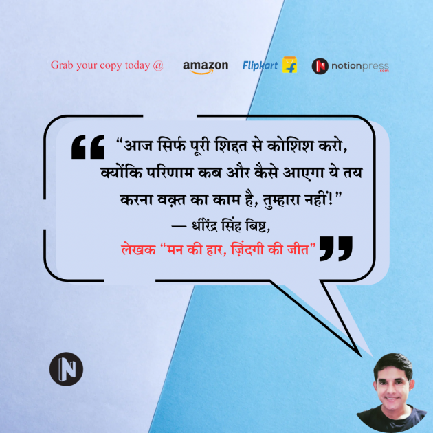 Hindi Motivational by DHIRENDRA SINGH BISHT DHiR : 111980658