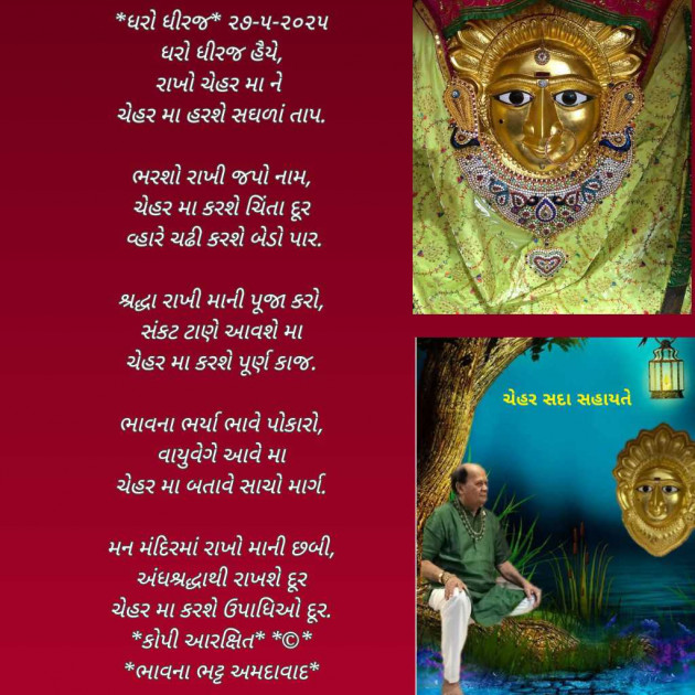 Gujarati Poem by Bhavna Bhatt : 111980664