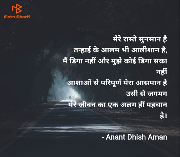 Hindi Shayri by Anant Dhish Aman : 111980667