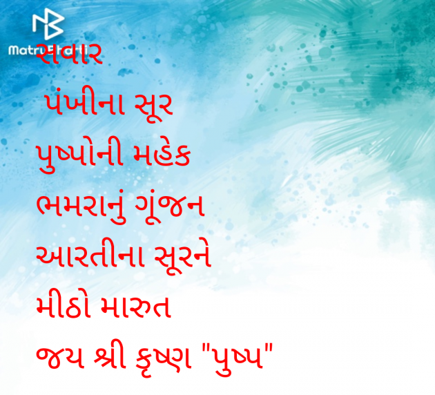 Gujarati Whatsapp-Status by Thakor Pushpaben Sorabji : 111980677