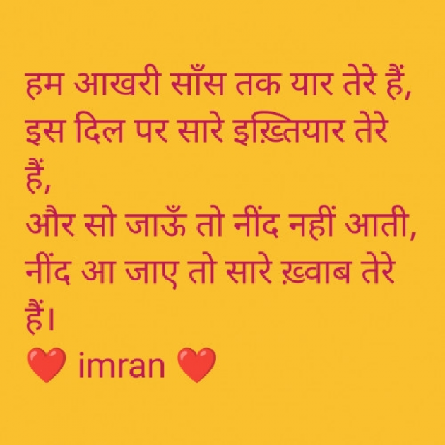 Hindi Shayri by Imaran : 111980701