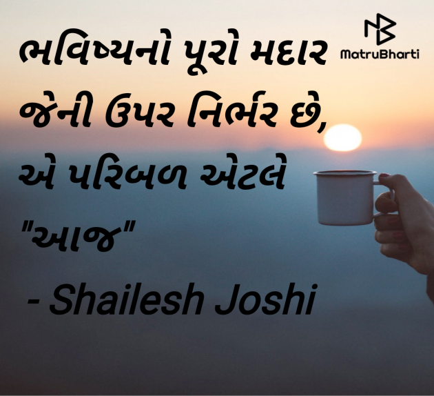 Gujarati Quotes by Shailesh Joshi : 111980717