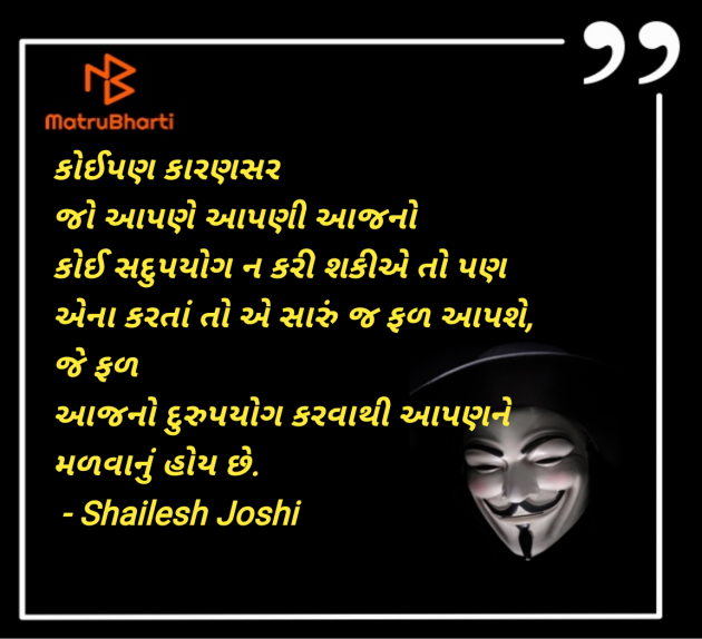 Gujarati Quotes by Shailesh Joshi : 111980720