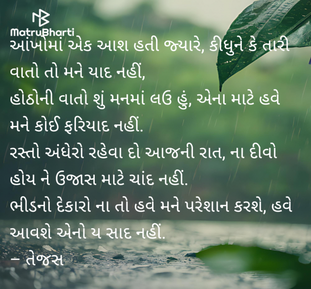 Gujarati Poem by તેજસ : 111980723