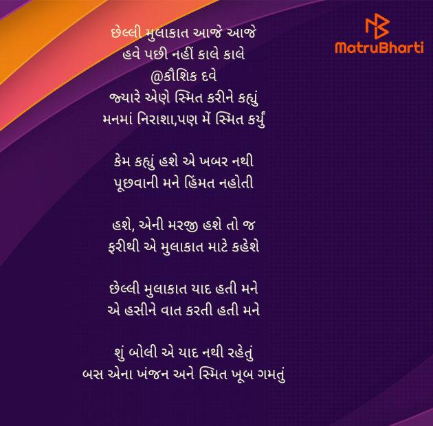 Gujarati Poem by Kaushik Dave : 111980725