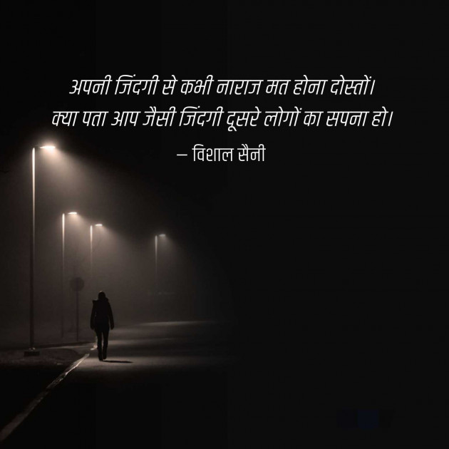 Hindi Quotes by Vishal Saini : 111980734