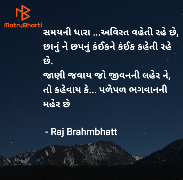 Gujarati Quotes by Raj Brahmbhatt : 111980746