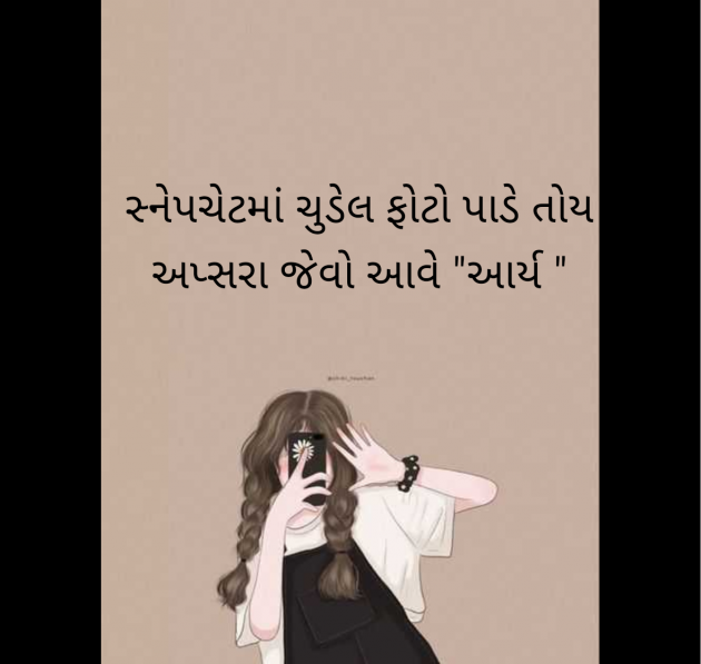 Gujarati Blog by સુરજબા ચૌહાણ આર્ય : 111980751