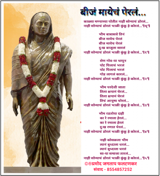 Marathi Poem by प्रमोद जगताप फलटणकर : 111980757
