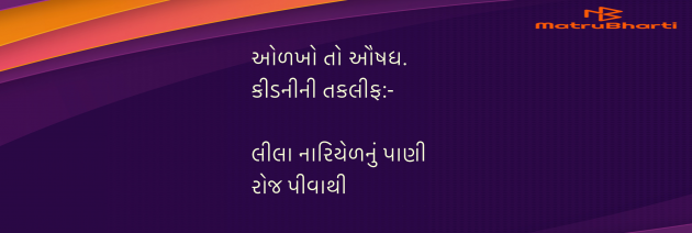 Gujarati Blog by Umakant : 111980762