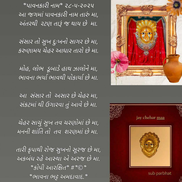 Gujarati Poem by Bhavna Bhatt : 111980803