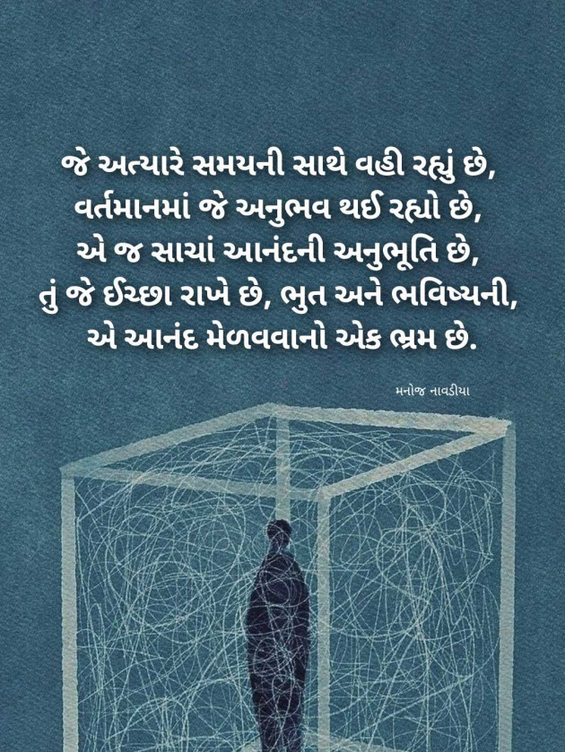 Gujarati Motivational by મનોજ નાવડીયા : 111980826