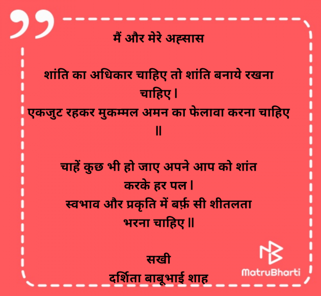 Hindi Poem by Darshita Babubhai Shah : 111980827