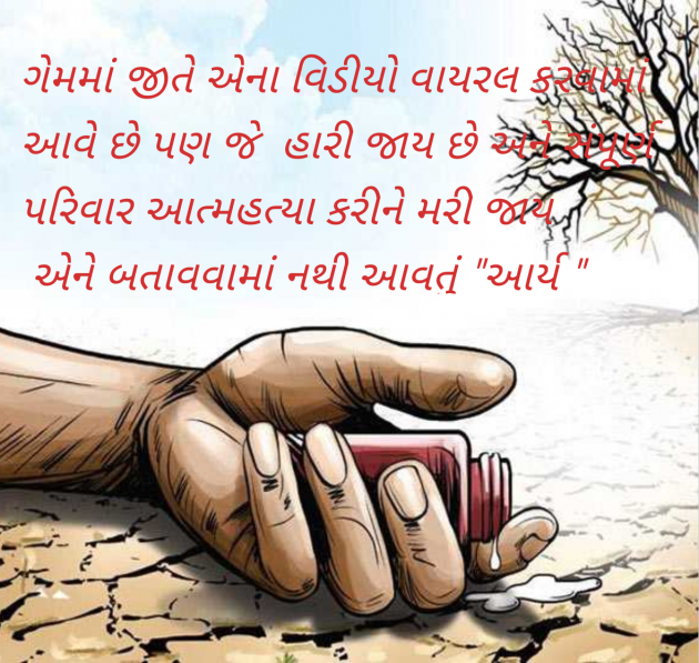 Gujarati Motivational by સુરજબા ચૌહાણ આર્ય : 111980830