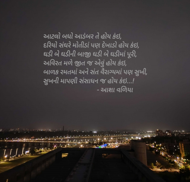 Gujarati Thought by Asha Valiya : 111980844