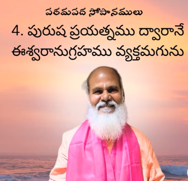 Telugu Thought by Bk swan and lotus translators : 111980849