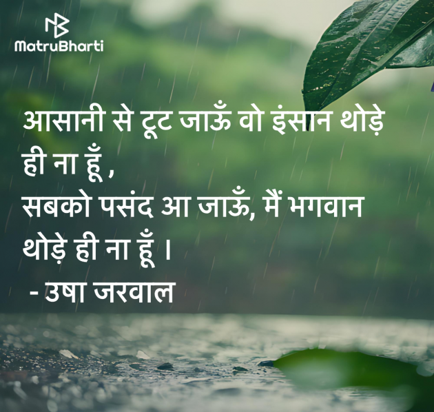 Hindi Blog by उषा जरवाल : 111980864