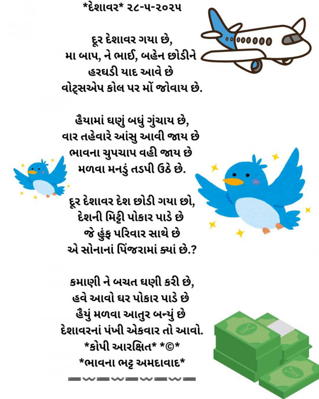 Gujarati Poem by Bhavna Bhatt : 111980880