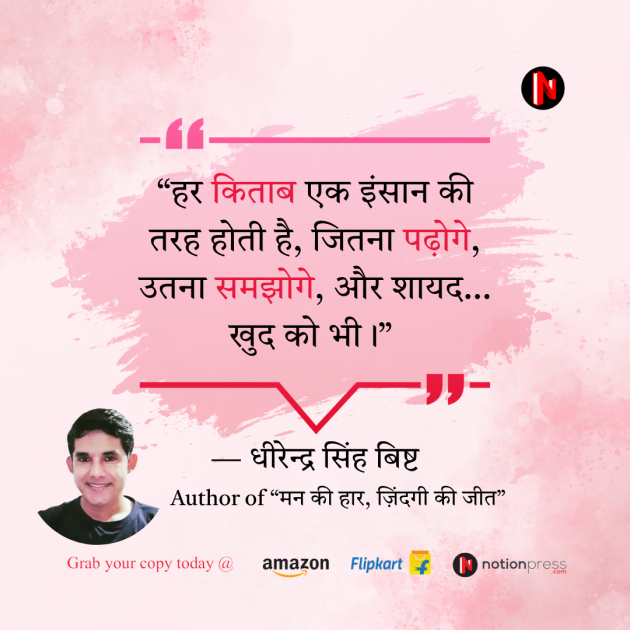 Hindi Motivational by DHIRENDRA BISHT DHiR : 111980891