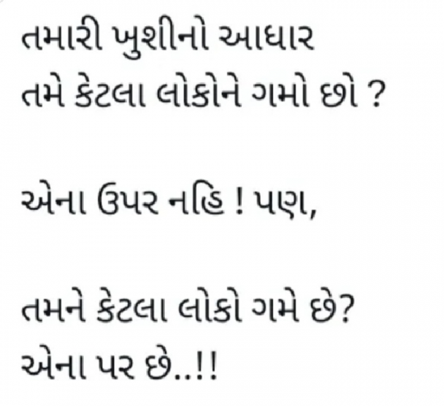 Gujarati Shayri by Gautam Patel : 111980920