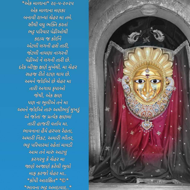 Gujarati Poem by Bhavna Bhatt : 111980951