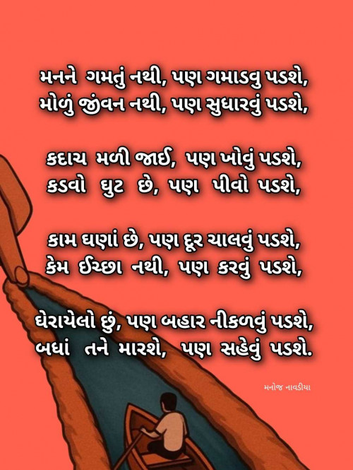 Post by મનોજ નાવડીયા on 29-May-2025 07:55am