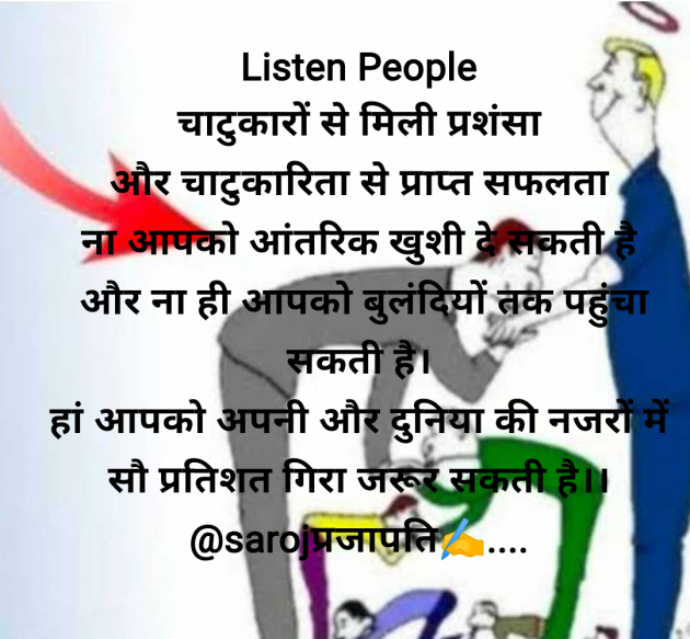 Hindi Motivational by Saroj Prajapati : 111981008