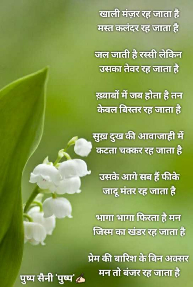 Hindi Shayri by Pushp Saini : 111981022