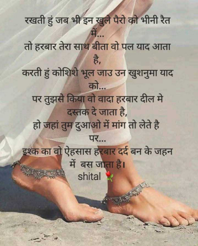 English Shayri by Shital : 111981028