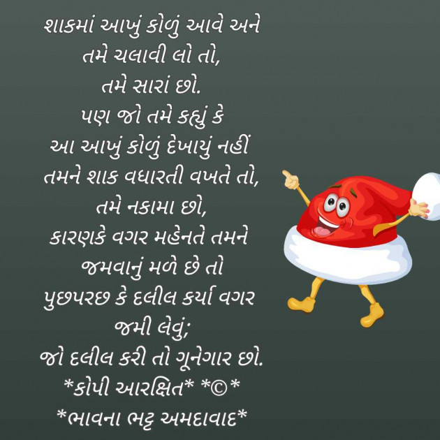 Gujarati Blog by Bhavna Bhatt : 111981035