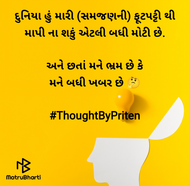 Gujarati Motivational by Priten K Shah : 111981038