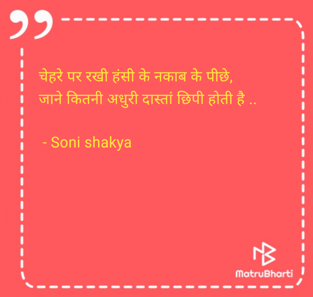 Hindi Blog by Soni shakya : 111981040