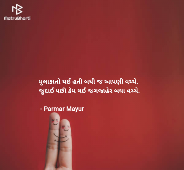 Gujarati Romance by Parmar Mayur : 111981049